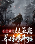长生武道：从五禽养生拳开始