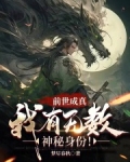前世成真:我有无数神秘身份!笔趣书阁