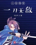 人在海军一刀无敌下载
