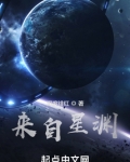 来自星渊无错