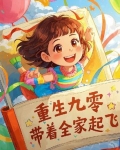 重生九二之商业大亨最新章节