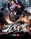 苍穹至尊