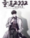重返2002林天短剧