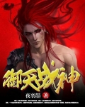 御天战神观看