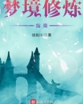 从少林开始的梦境之旅笔趣阁