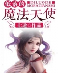 失落的魔法