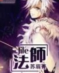 法师讲极乐世界