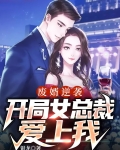 废物女婿逆袭小说
