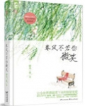 春风不若你微笑