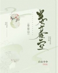 卷春空
