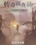 传奇调查员从执掌幸运开始