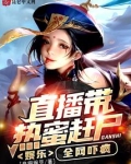 娱乐:直播带热蜜赶尸,全网吓疯楚云
