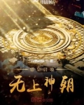 帝皇召唤,无上神朝下载