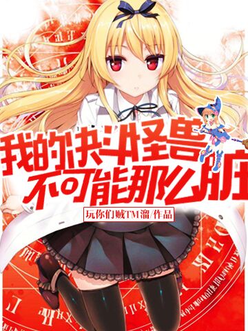 我的决斗怪兽不可能那么脏