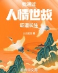长生修行从武考科举开始起点