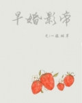 早婚影帝全文免费阅读笔趣阁