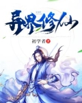 异界修仙金筠免费