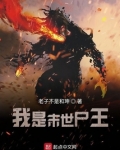 我是末世尸王人物简介