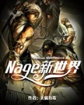 新世界歌