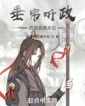 垂帘听政？开局就杀太后！