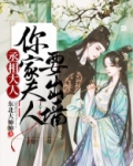 丞相大人你被休了小说