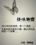 怪味聊斋忘川结局