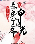 重生成暴戾王爷的掌心宠