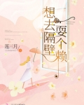 想去隔壁偷个懒