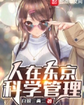 人在东京专业