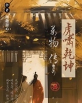 虎啸传奇介绍