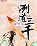 武映三千道全文阅读