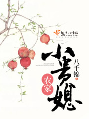 农家小贵媳