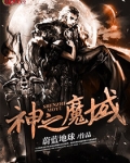 魔域古神币在哪里获得