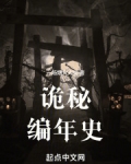 诡秘编年史