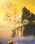 聊斋:从继承道观开始 第548章