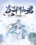 东华仙君是谁