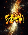 网游之猎神