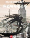 你让我贷款修炼？我直接物理消债