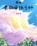 春潮涌动的拼音