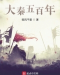大秦五百年TXT下载