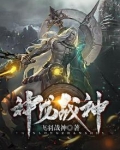 神龙战神 飞羽战神