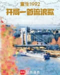 华娱1992,我的娱乐时代章节列表