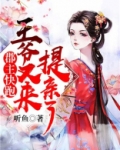郡主王爷古言小说
