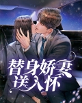 替身娇妻要离昏