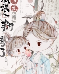 权谋文男主被我掰弯了小说揽疏狂TXT