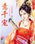 意千宠