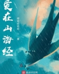 山海经爱喝酒的