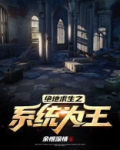 绝地求生之系统为王 小说
