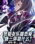 张乐萱被x