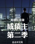 离婚后前妻成债主第二季